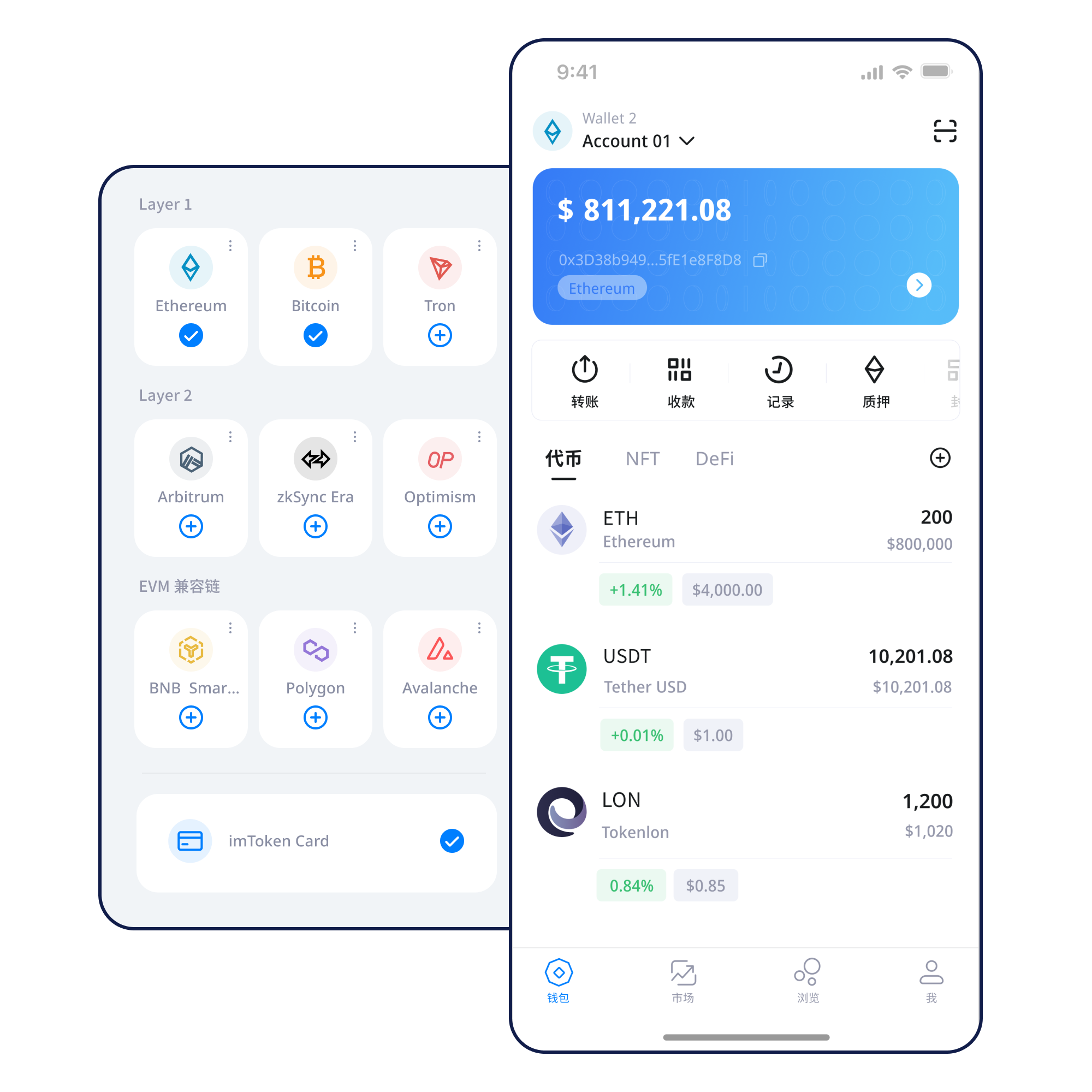 imToken钱包手机客户端界面展示
